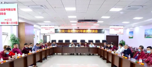 3月30日，公司在岷江新區(qū)公交場站邀請公交駕駛員家屬召開座談會，以嘮家常的方式共話安全生產(chǎn)